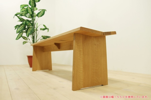 サイズオーダー可能】凛／RIN ベンチ（ホワイトオーク）