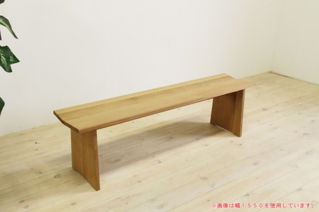サイズオーダー可能】凛／RIN ベンチ（ホワイトオーク）