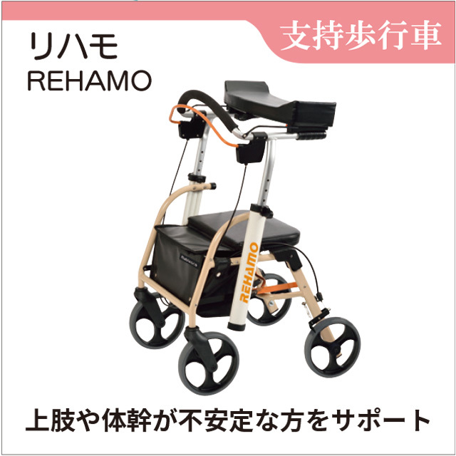 歩行車 レンタル 前腕支持型歩行車 REHAMO（リハモ） NR-8A-TA