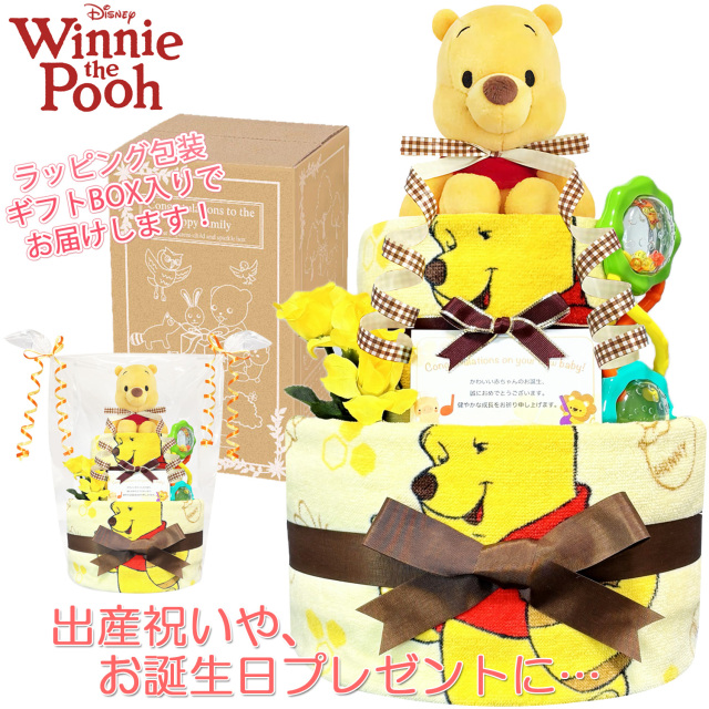 ディズニー くまのプーさんのおむつケーキ 男の子 女の子 2段│出産