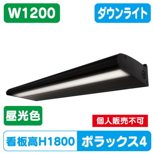 三和サインワークス LED照明 ポラックス4 1200L(6500K) 昼光色 POLLUX4