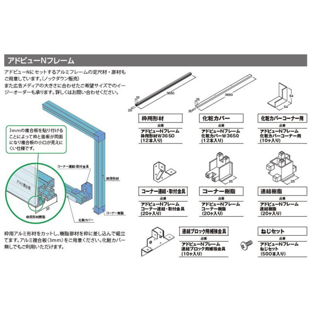 タテヤマアドバンス 照明+フレーム アドビューN2セット 3×6(N) | 激安