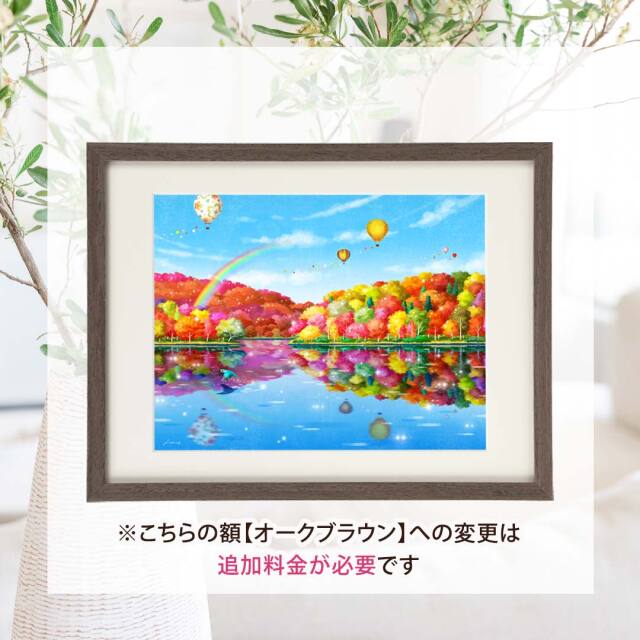 絵画 湖 水辺 風水 インテリア 「虹色紅葉」 紅葉 秋 玄関 リビング