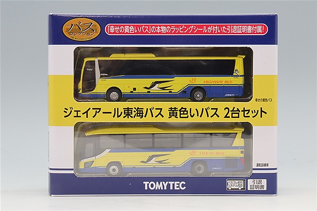 トミーテック ザ・バスコレクション 1/150 共同運行シリーズ第1弾 渋24
