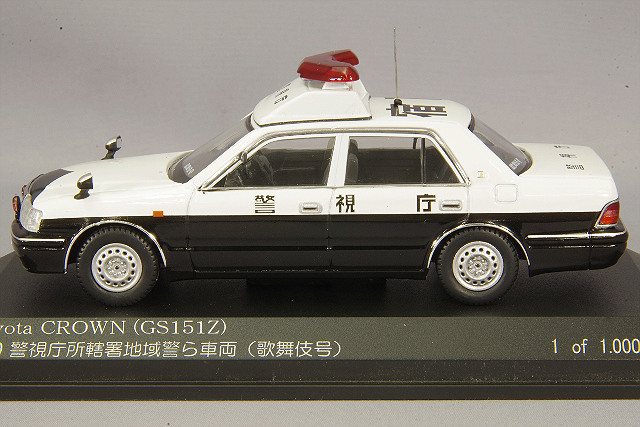 RAI'S 1/43 トヨタ クラウン (GS151Z) 2000 警視庁所轄署地域警ら車両