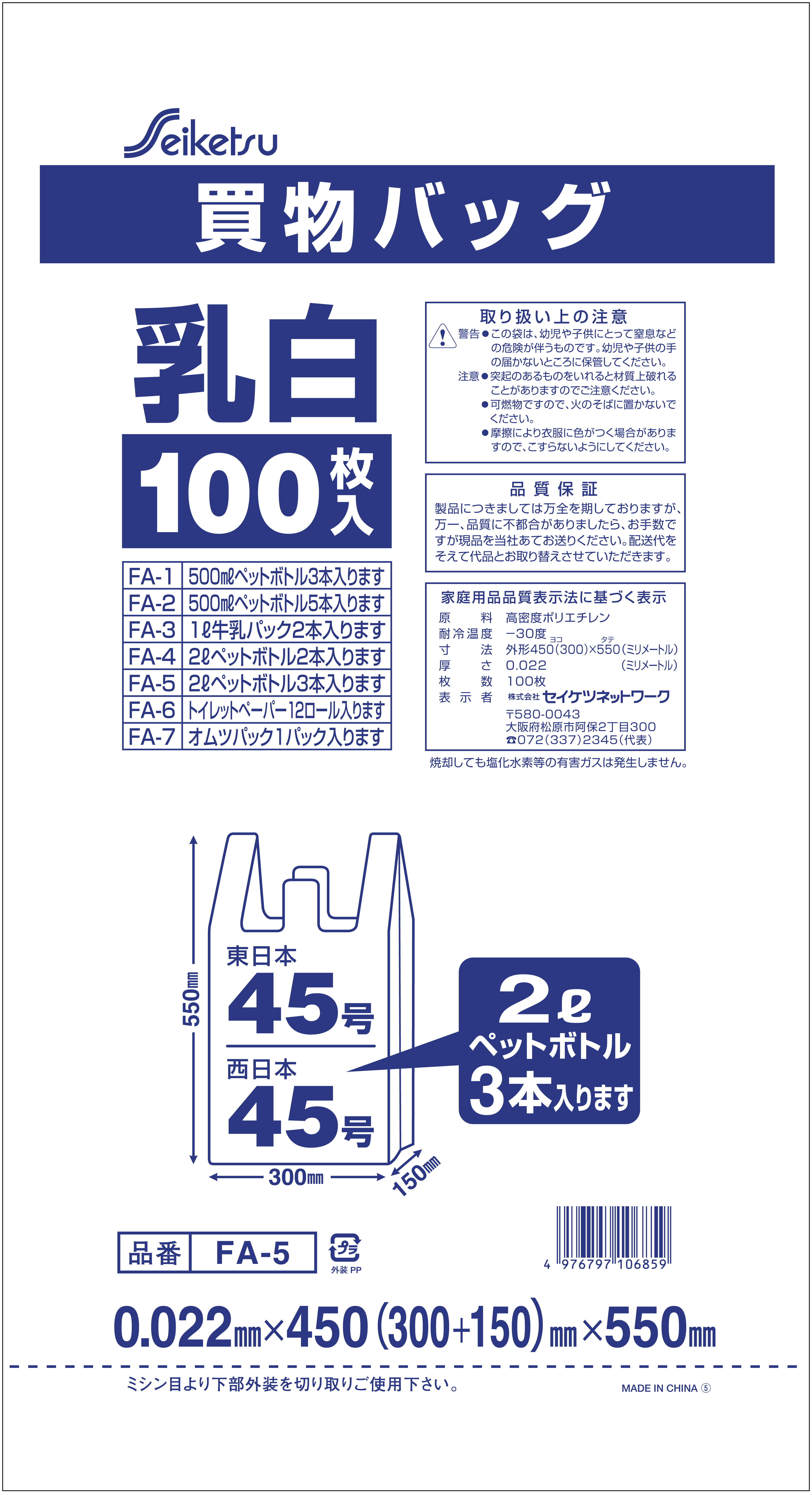 レジ袋 半透明 (東日本45号/西日本45号)