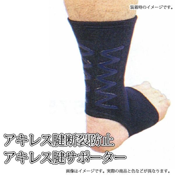 ◇剣道用 アキレス腱断裂防止アキレス腱サポーター 【ネコポス280円対応】