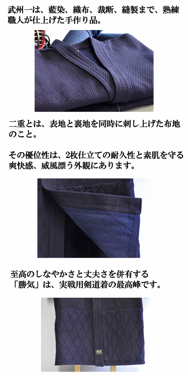 武州一 二重本藍先染め最上剣道着 #220 3.5号・4号 武州正藍染 黒