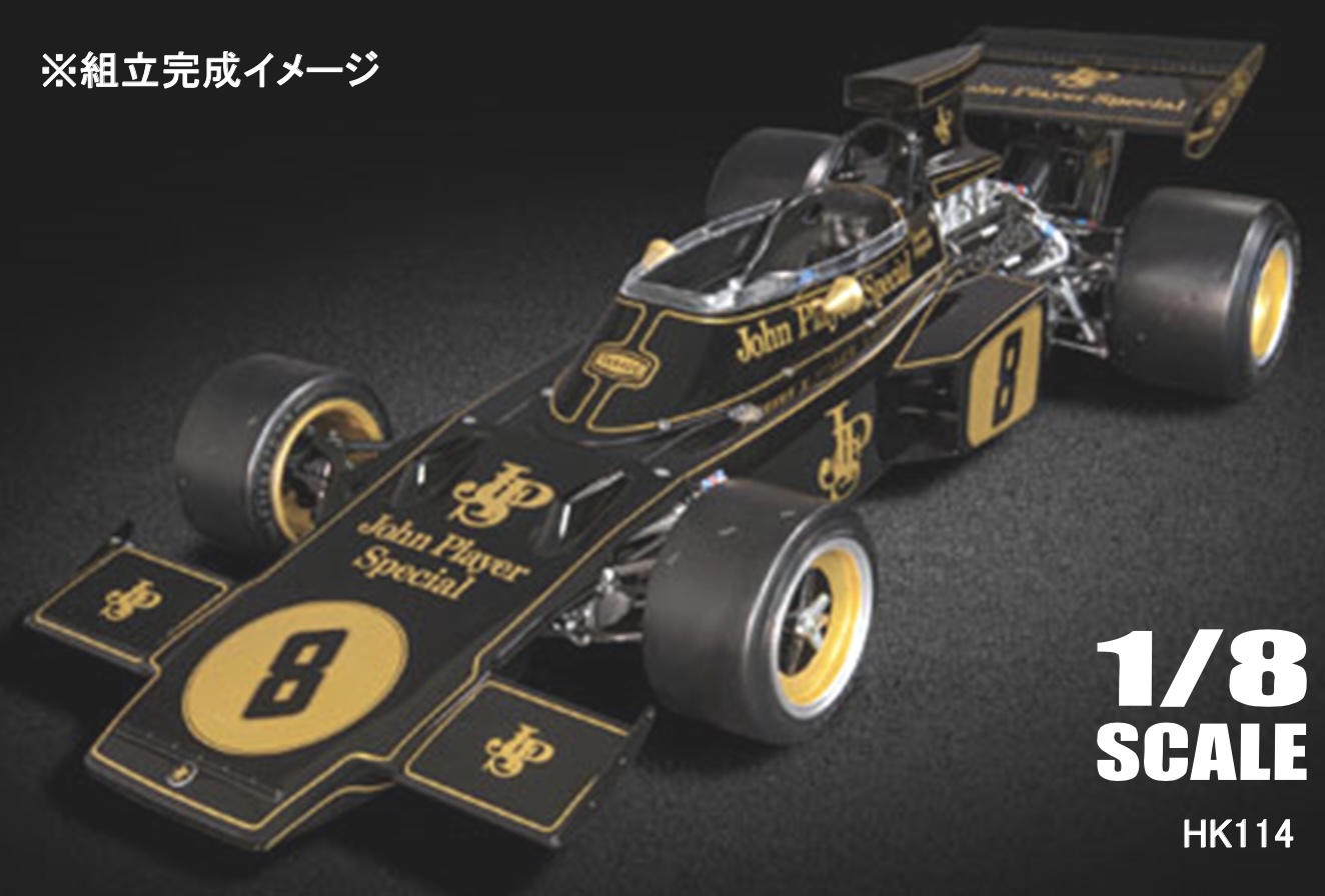 ポケール 1/8 ダイキャストキット ロータス 72D ブリティッシュGP