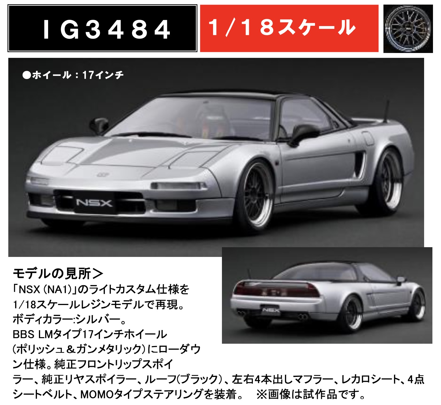 予約] イグニッションモデル 1/18 ホンダ NSX NA1 シルバー IG3484