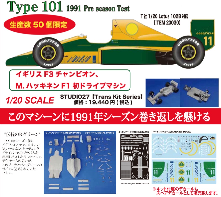 非市販品/超希少】タミヤ F1 ロータス ドライバー直筆サイン入ケース付