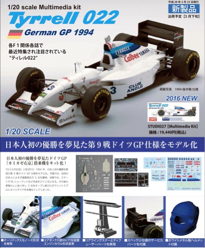 スタジオ27 1/20 レジンキット ティレル 022 ヤマハ ドイツGP 1994