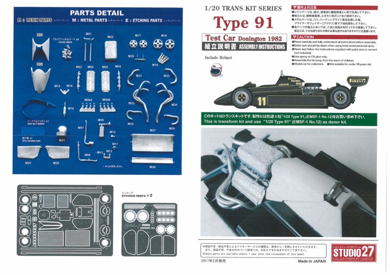 スタジオ27 1/20 ロータス 91 フォード ドニントンテスト 1982 中嶋 悟