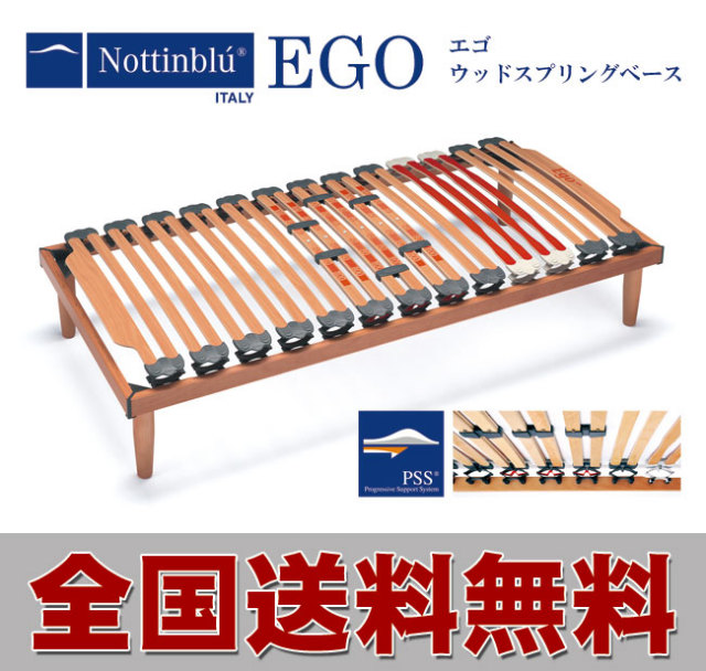 ウッドスプリングベッドフレーム「EGO」｜イタリア製ノッティンブル社