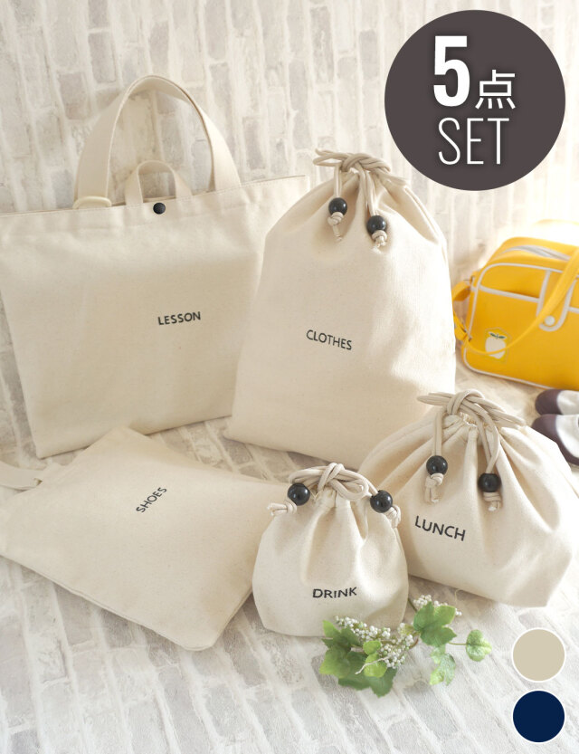 入園・入学準備グッズ 選べるセット 撥水加工| マタニティウェア・授乳