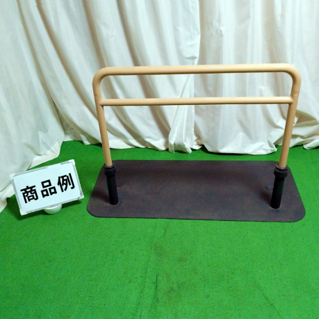 中古 手すり Aランク】モルテン 床置き型手すり ルーツ アウトドア