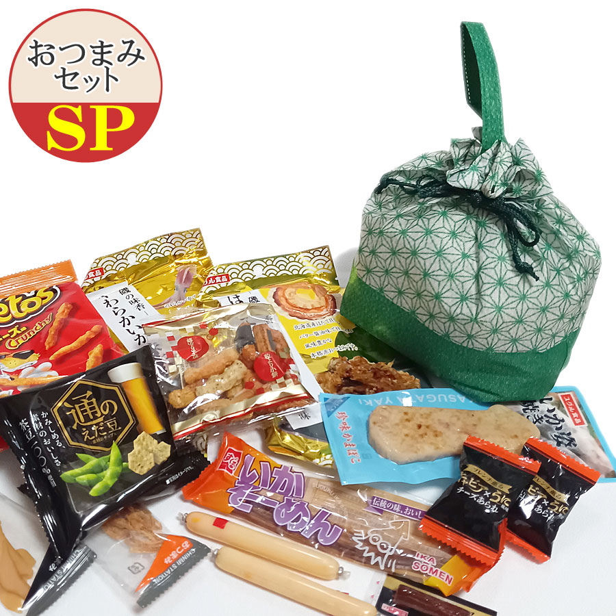 おつまみセットSP|旅行向けお菓子セット(おつまみの詰め合わせセット