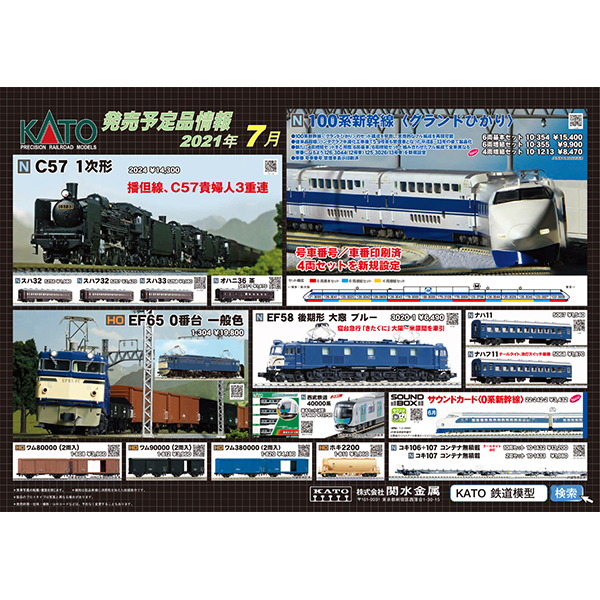KATO 1-304 （HO）EF65 0 一般色 railways湘南ラインweb店