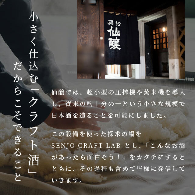 SENJO CRAFT LAB レア酵母6種飲み比べセット