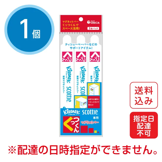 公式】マグネットバー「くっつくん」3本入り×1パック クリネックス