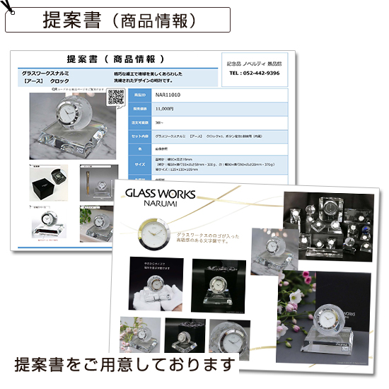 グラスワークスナルミ 【アース】 クロック ｜ 記念品、ノベルティ、景品館
