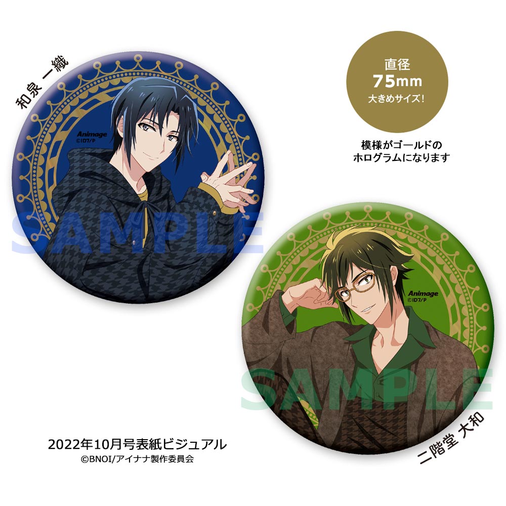 アニメージュ10月号 応募者全員サービス】『アイドリッシュセブン