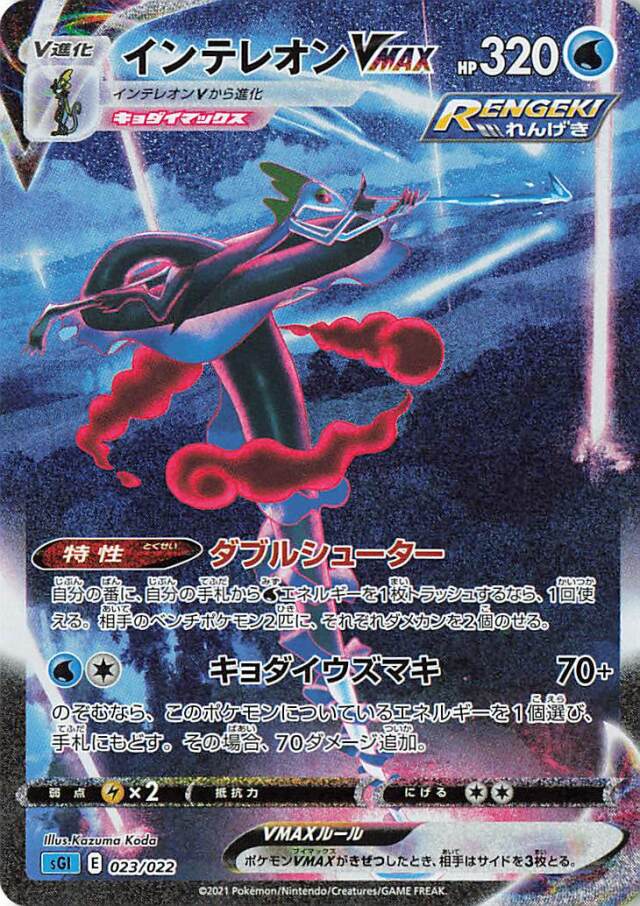 ハイクラスデッキ「ゲンガーVMAX」＆「インテレオンVMAX」 トレカ専門