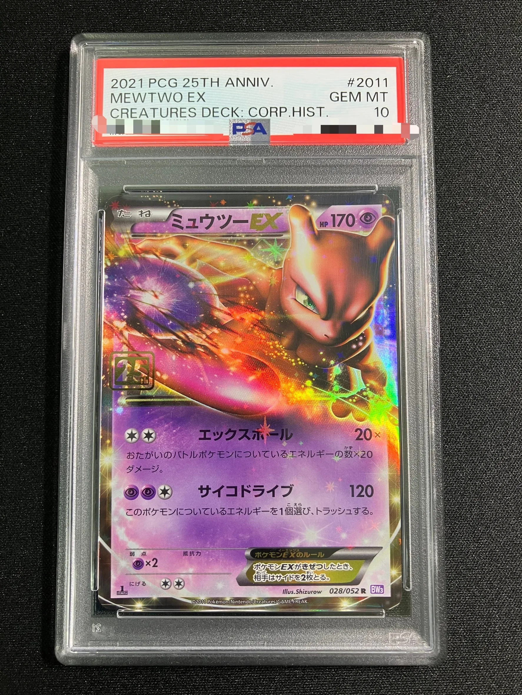 ミュウツーex PSA10 ADV 026 ミュウツーex ADV PSA10】 ミュウツーex