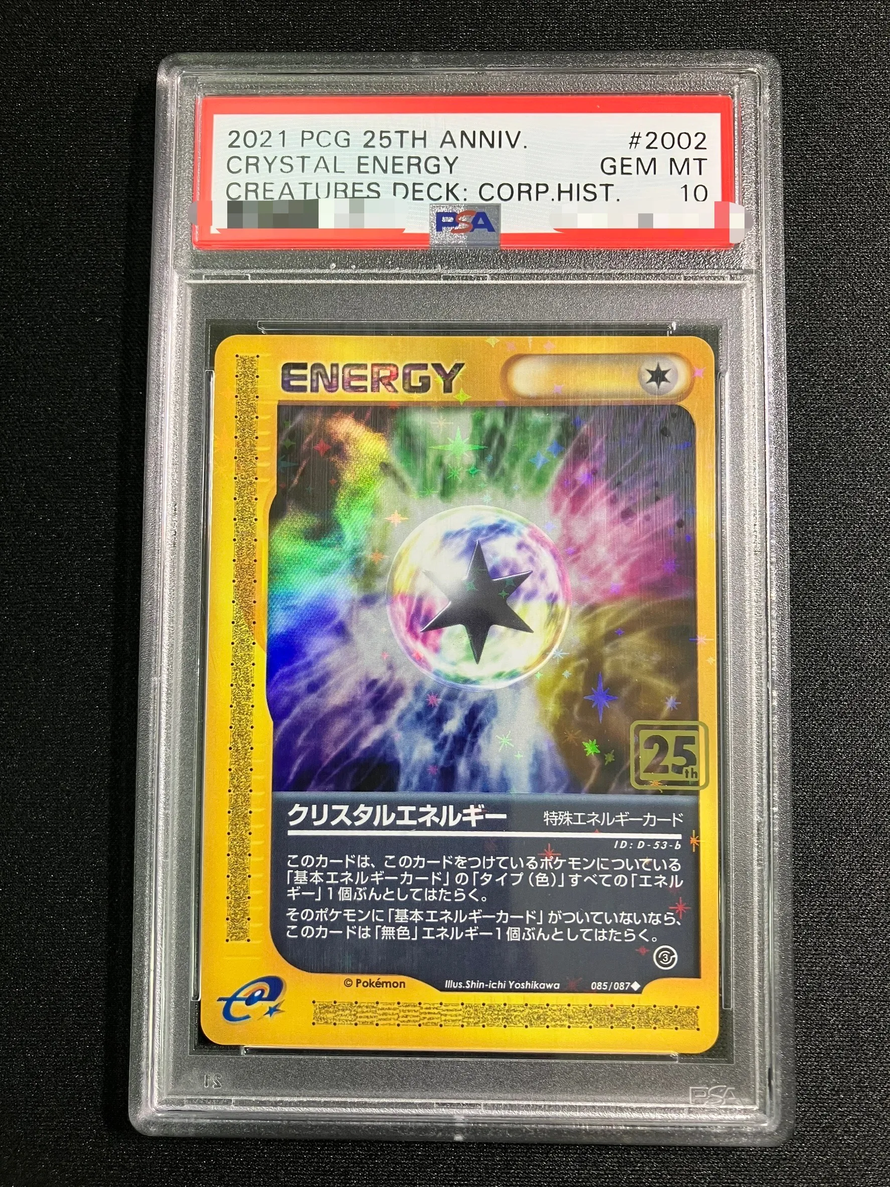 PSA10】クリスタルエネルギー（クリーチャーズ25周年記念）【-】｛085