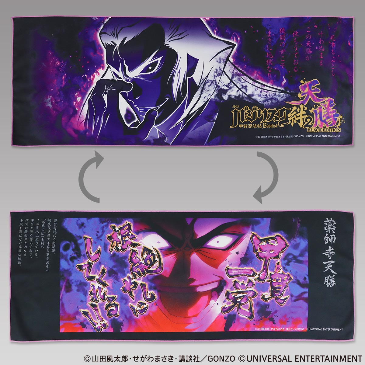 バジリスク絆 ポイトレ カード 甲賀弦之介 薬師寺天膳 朧 セット⑥