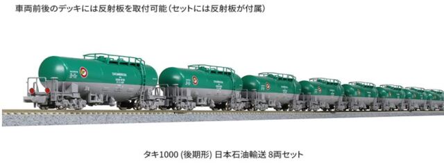 KATO カトー タキ1000（後期形）日本石油輸送8両セット 10-1669