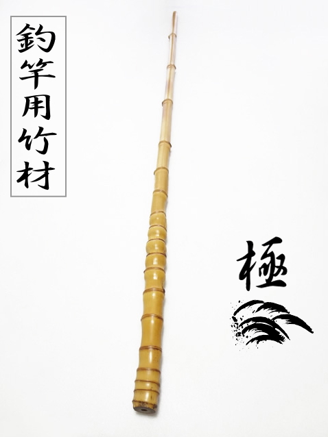 釣竿用製作竹材”極布袋竹1200-27.4-15.3mm【商品番号shf-l/146】｜和竿