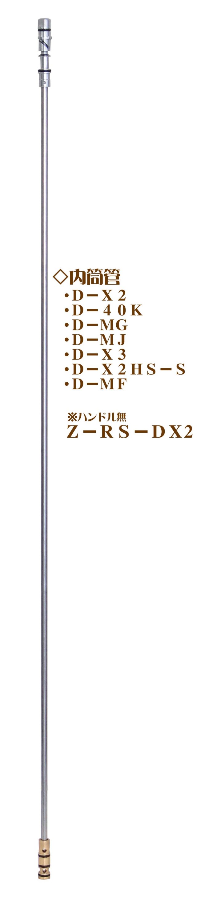 竹村 不凍水栓柱 D-X2用ロット一式 1.2m Z-RS-DX2120