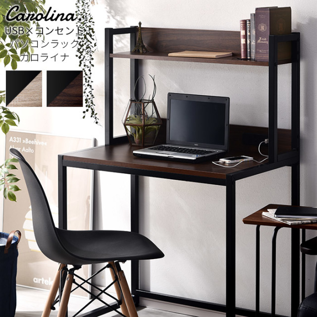 USBポート コンセント付き パソコンラック カロライナ 【00-227