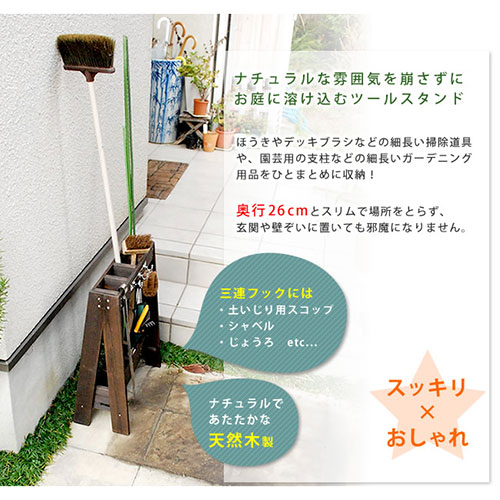 天然木3連フック付きツールスタンド 【46-039】｜激安アウトレット家具