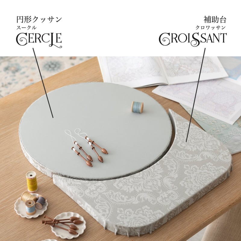 ボビンレース用クッサン Cercle／Croissant | boutique gris
