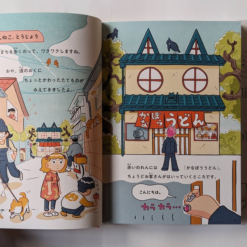 うどんねこ』（スケラッコ）＊サイン入り | nowaki