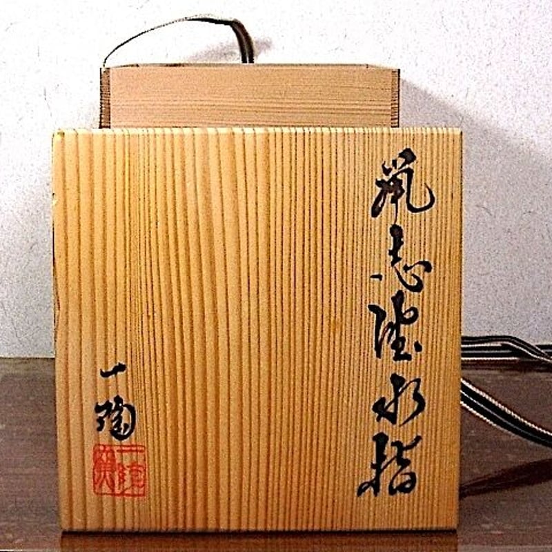 美濃焼 中島一耀 作 鼠志野 水指 無傷 共箱 保証。 | STORESショップARIKA