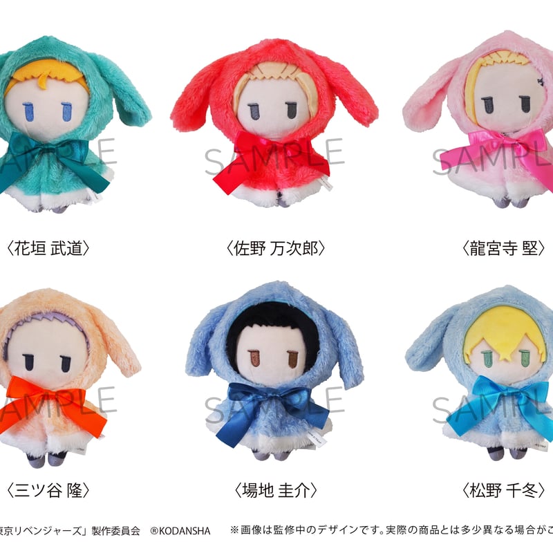 東京リベンジャーズ レトロちっく うさぎケープぬいぐるみ | TAPIOCA