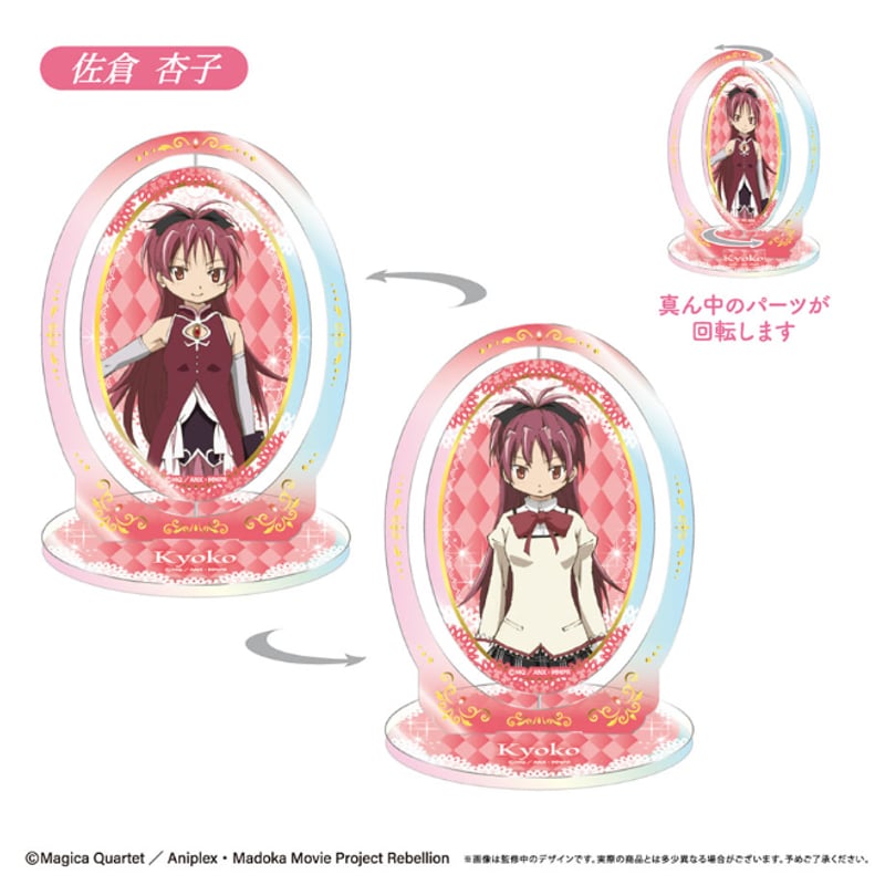 劇場版 魔法少女まどか☆マギカ[新編]叛逆の物語 回転アクリルスタンド