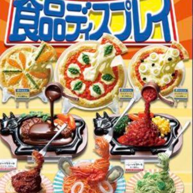 リーメント ぷちサンプル 元祖食品ディスプレイ 全10種 コンプリート