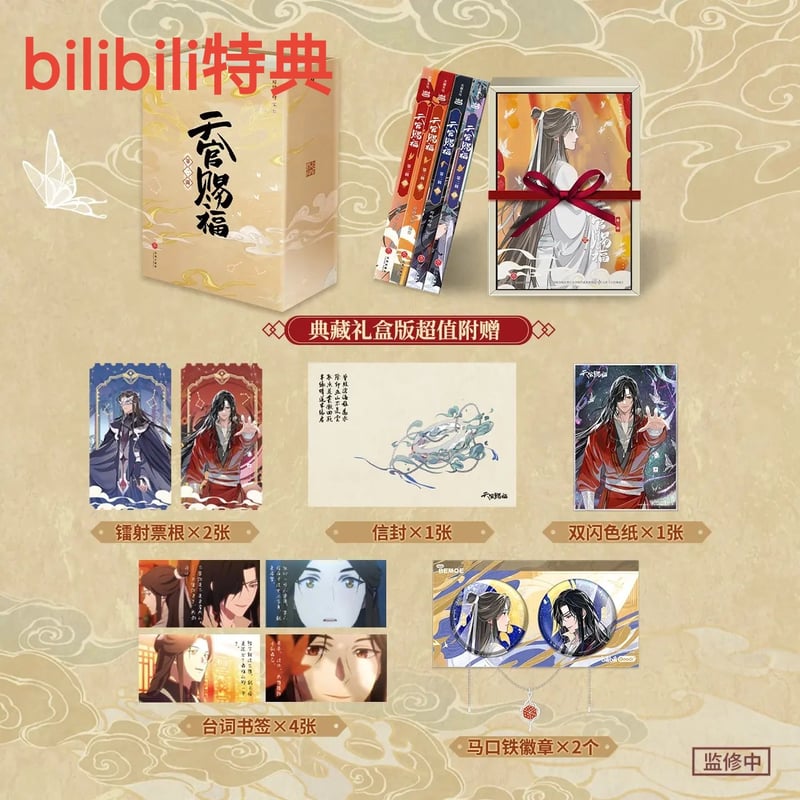 天官賜福 第二期アニメ コレクションBOX【お取り寄せ・中国から発送