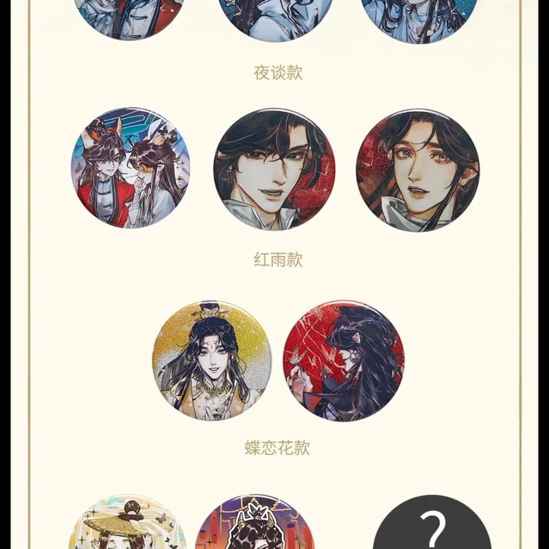 天官賜福漫画 第二弾缶バッジ・コンプリートBOX【お取り寄せ・日本から