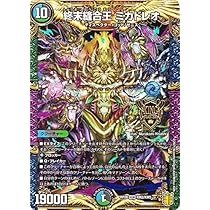 Amazon.co.jp: デュエルマスターズ 終末縫合王 ミカドレオ キング