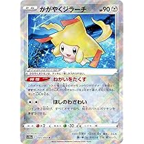 Amazon.co.jp: ポケモンカードゲーム S11a 045/068 かがやくジラーチ