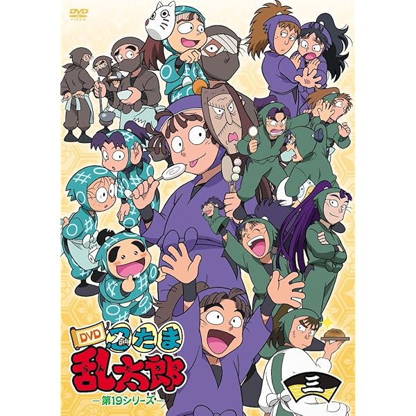 Amazon.co.jp: TVアニメ 忍たま乱太郎 DVD 第20シリーズ 五の段