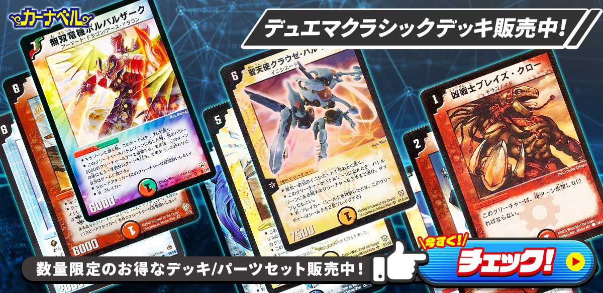 古くも新しい】デュエマクラシック05、もっと流行れ【20年前の世界
