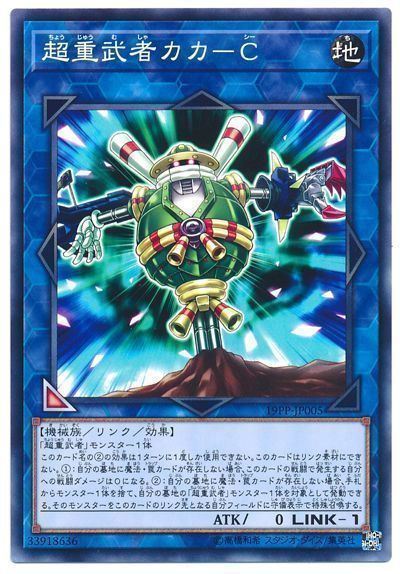OCG】2023年 超重武者デッキ 入門書【鉄壁の布陣はまさに不動の証