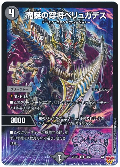 デュべり部】第176回《魔誕の邪蹄ベル・ヘル・デ・ガウル》【ばにら