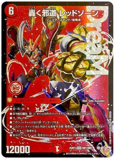 打倒】阻め邪道の快進撃っ！《轟く邪道 レッドゾーン》対策講座【Tier1